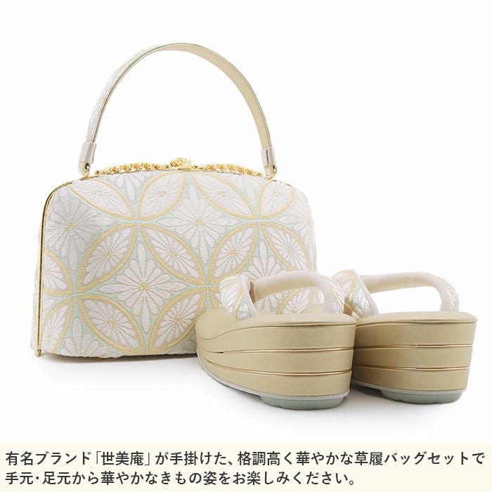 草履バッグセット留袖用訪問着用草履バッグ世美庵Lサイズ金ゴールド水色白花七宝菊七宝帯地3枚芯日本製優花緒痛くない色留袖礼装用準礼装フォーマルセミフォーマル振袖結婚式ぞうり草履草履バック草履バックセット着物