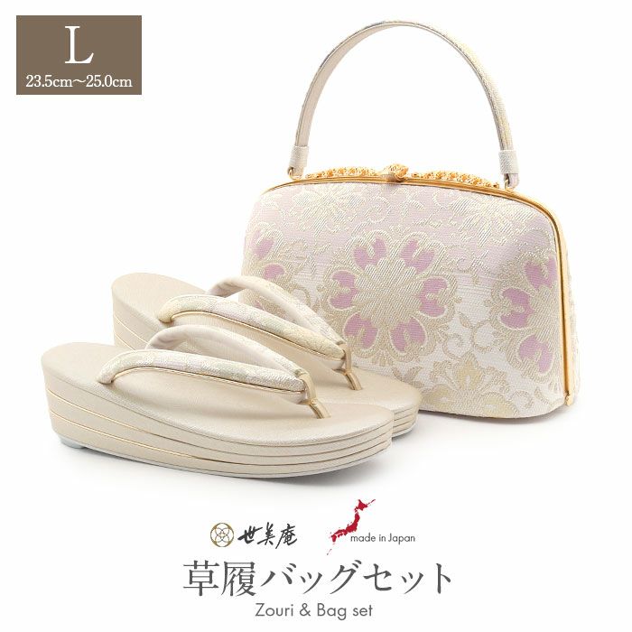 草履バッグセット留袖用訪問着用草履バッグ世美庵Lサイズ紫シルバーシャンパンゴールド花紋蔓草帯地3枚芯日本製優花緒痛くない色留袖礼装用準礼装フォーマルセミフォーマル振袖結婚式ぞうり草履草履バック草履バックセット着物