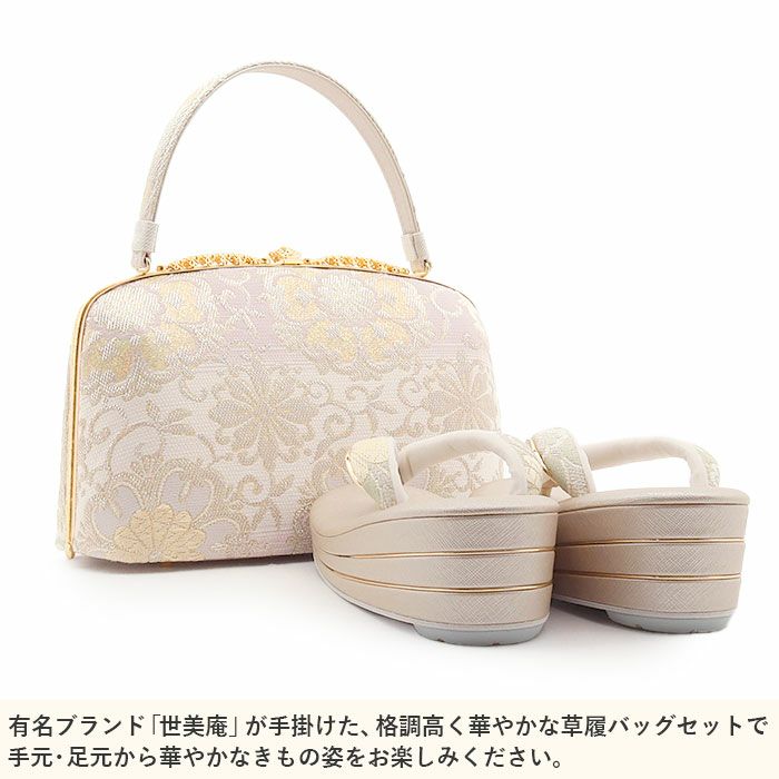 草履バッグセット留袖用訪問着用草履バッグ世美庵Lサイズ紫シルバーシャンパンゴールド花紋蔓草帯地3枚芯日本製優花緒痛くない色留袖礼装用準礼装フォーマルセミフォーマル振袖結婚式ぞうり草履草履バック草履バックセット着物