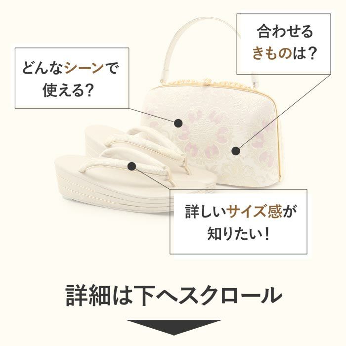 結婚式の黒留袖色留袖や訪問着に合わせたい草履バッグセット。痛くなくて歩きやすい、初めての方にも安心の履き心地。こだわりの草履とバッグで上品な着物姿を演出できます。