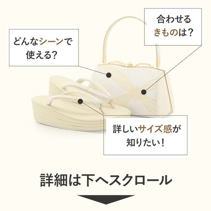 成人式や結婚式の華やかな振袖に合わせたい草履バッグセット。痛くなくて歩きやすい、初めての方にも安心の履き心地。こだわりの草履とバッグで上品な振袖コーディネートを演出。