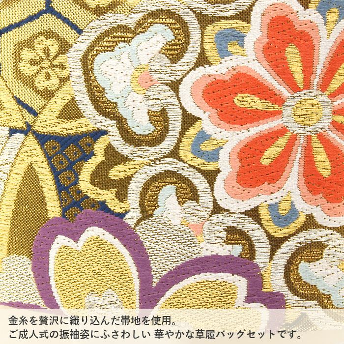 草履バッグセット成人式振袖用成人用世美庵Lサイズ花紋吉祥紋金ゴールド紺振袖用帯地3枚芯優花緒日本製痛くない振袖卒業袴振り袖ママ振おしゃれはたちぞうり草履草履バック草履バッグ着物fs