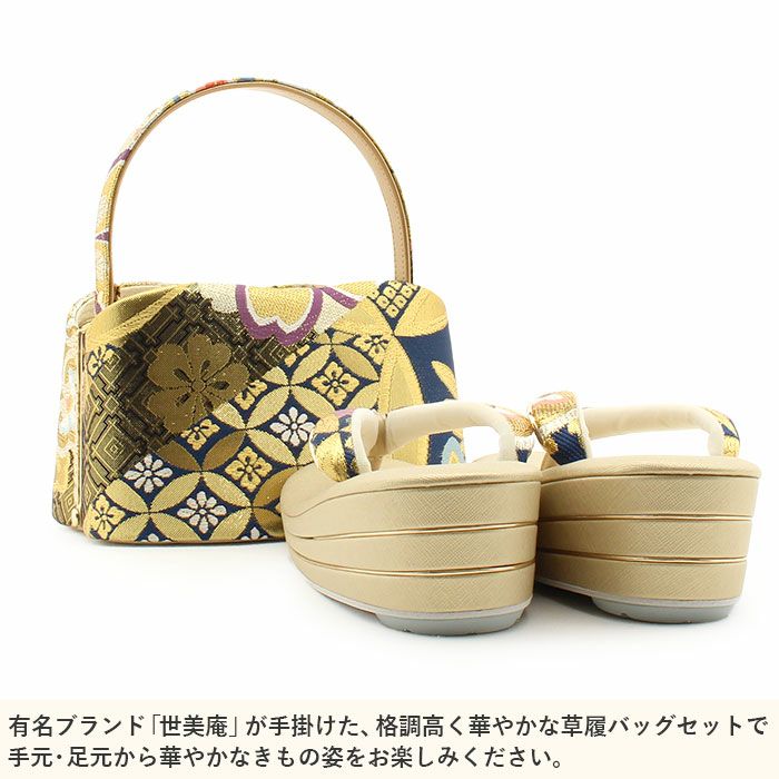 草履バッグセット成人式振袖用成人用世美庵Lサイズ花紋吉祥紋金ゴールド紺振袖用帯地3枚芯優花緒日本製痛くない振袖卒業袴振り袖ママ振おしゃれはたちぞうり草履草履バック草履バッグ着物fs
