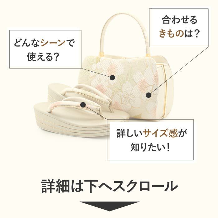 成人式や結婚式の華やかな振袖に合わせたい草履バッグセット。痛くなくて歩きやすい、初めての方にも安心の履き心地。こだわりの草履とバッグで上品な振袖コーディネートを演出。