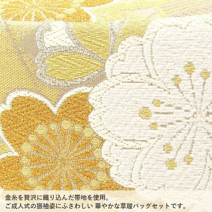 草履バッグセット成人式振袖用成人用世美庵Lサイズ桜白椿金ゴールドモカブラウン振袖用帯地3枚芯優花緒日本製痛くない振袖卒業袴振り袖ママ振おしゃれはたちぞうり草履草履バック草履バッグ着物fs