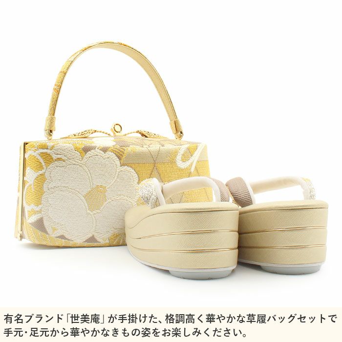 草履バッグセット成人式振袖用成人用世美庵Lサイズ桜白椿金ゴールドモカブラウン振袖用帯地3枚芯優花緒日本製痛くない振袖卒業袴振り袖ママ振おしゃれはたちぞうり草履草履バック草履バッグ着物fs
