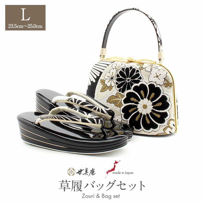 草履バッグセット成人式振袖用成人用世美庵Lサイズ菊桜麻の葉黒金白ブラック振袖用帯地エナメル3枚芯優花緒日本製痛くない振袖卒業袴振り袖ママ振おしゃれはたちぞうり草履草履バック草履バッグ着物fs