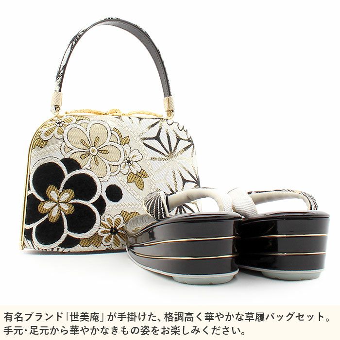 草履バッグセット成人式振袖用成人用世美庵Lサイズ菊桜麻の葉黒金白ブラック振袖用帯地エナメル3枚芯優花緒日本製痛くない振袖卒業袴振り袖ママ振おしゃれはたちぞうり草履草履バック草履バッグ着物fs