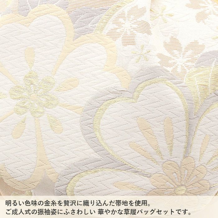 草履バッグセット成人式振袖用成人用世美庵Mサイズ花紋桜金シャンパンゴールドモカベージュベージュ振袖用帯地4枚芯優花緒厚底ハイヒール日本製くすみニュアンスカラー痛くない振袖卒業袴振り袖ママ振おしゃれはたちぞうり草履草履バックfs
