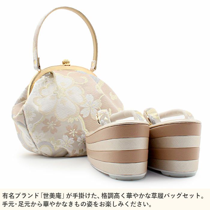 草履バッグセット成人式振袖用成人用世美庵Mサイズ花紋桜金シャンパンゴールドモカベージュベージュ振袖用帯地4枚芯優花緒厚底ハイヒール日本製くすみニュアンスカラー痛くない振袖卒業袴振り袖ママ振おしゃれはたちぞうり草履草履バックfs