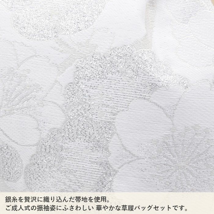 草履バッグセット成人式振袖用成人用世美庵Ｍサイズ桜百合シルバーホワイト銀白振袖用帯地3枚芯優花緒日本製痛くない振袖卒業袴振り袖ママ振おしゃれはたちぞうり草履草履バック草履バッグ着物fs