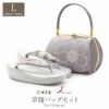 草履バッグセット成人式振袖用成人用世美庵Ｌサイズ万寿菊椿桜グレーパープルシルバー紫銀振袖用帯地3枚芯優花緒日本製くすみニュアンスカラー痛くない振袖卒業袴振り袖ママ振おしゃれはたちぞうり草履草履バック草履バッグ着物fs