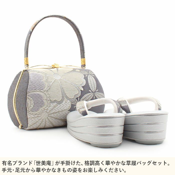 草履バッグセット成人式振袖用成人用世美庵Ｌサイズ万寿菊椿桜グレーパープルシルバー紫銀振袖用帯地3枚芯優花緒日本製くすみニュアンスカラー痛くない振袖卒業袴振り袖ママ振おしゃれはたちぞうり草履草履バック草履バッグ着物fs