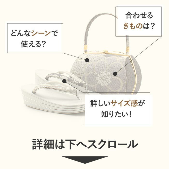 草履バッグセット成人式振袖用成人用世美庵Ｌサイズ万寿菊椿桜グレーパープルシルバー紫銀振袖用帯地3枚芯優花緒日本製くすみニュアンスカラー痛くない振袖卒業袴振り袖ママ振おしゃれはたちぞうり草履草履バック草履バッグ着物fs