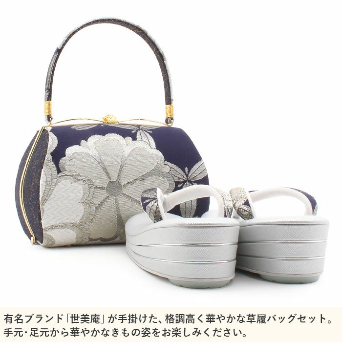 草履バッグセット成人式振袖用成人用世美庵Ｌサイズ万寿菊椿桜ネイビーホワイトシルバー紺銀白振袖用帯地3枚芯優花緒日本製くすみニュアンスカラー痛くない振袖卒業袴振り袖ママ振おしゃれはたちぞうり草履草履バック草履バッグ着物fs