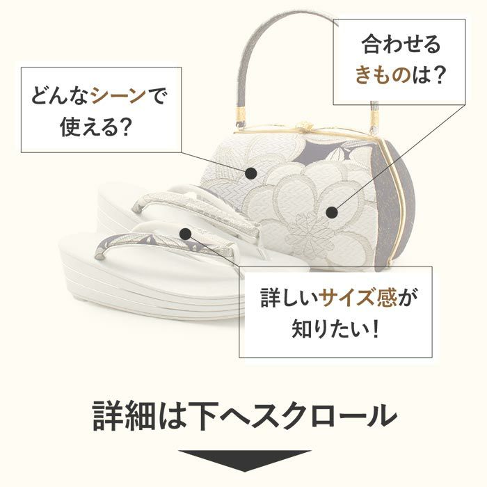 草履バッグセット成人式振袖用成人用世美庵Ｌサイズ万寿菊椿桜ネイビーホワイトシルバー紺銀白振袖用帯地3枚芯優花緒日本製くすみニュアンスカラー痛くない振袖卒業袴振り袖ママ振おしゃれはたちぞうり草履草履バック草履バッグ着物fs