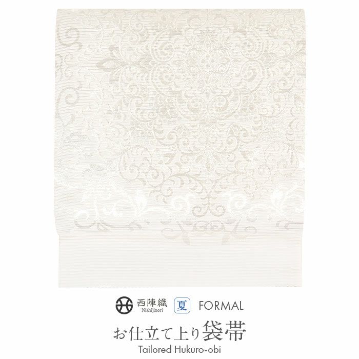 結婚式の黒留袖色留袖や訪問着に合わせたい仕立て上がり袋帯。入学式やお宮参り七五三参り等お子様の行事の礼装にも最適。フォーマルな着物を上品に装う袋帯。
