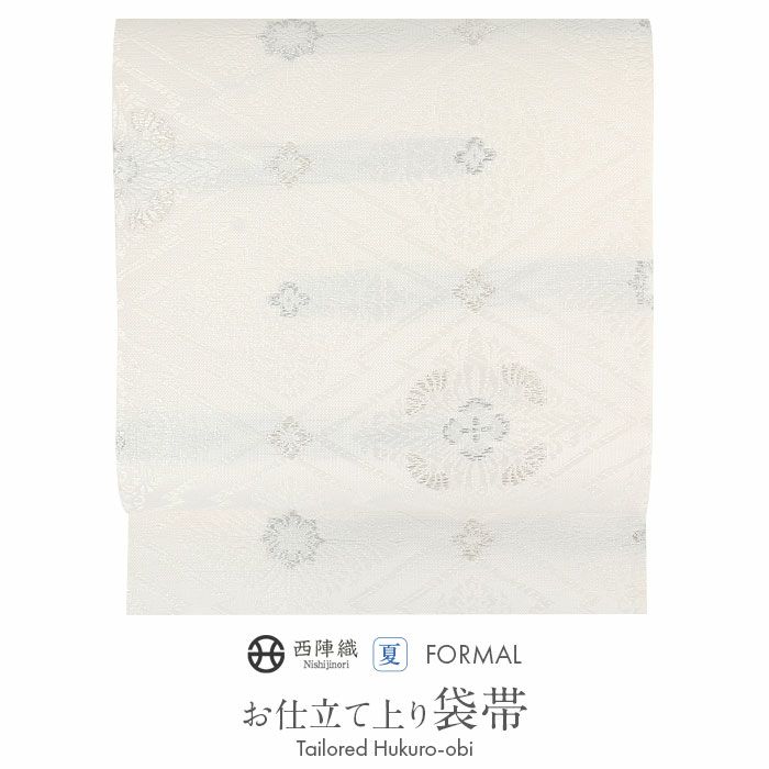 結婚式の黒留袖色留袖や訪問着に合わせたい仕立て上がり袋帯。入学式やお宮参り七五三参り等お子様の行事の礼装にも最適。フォーマルな着物を上品に装う袋帯。