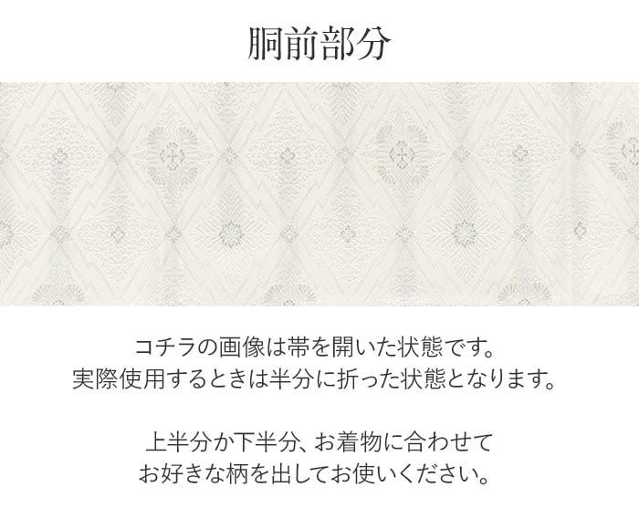 結婚式の黒留袖色留袖や訪問着に合わせたい仕立て上がり袋帯。入学式やお宮参り七五三参り等お子様の行事の礼装にも最適。フォーマルな着物を上品に装う袋帯。