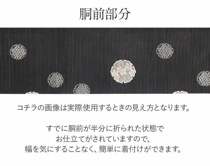小紋紬色無地御召などのお着物にすぐ使えるお仕立て上がり九寸名古屋帯。春秋冬袷単衣の時期のお着物のお締めいただけます。