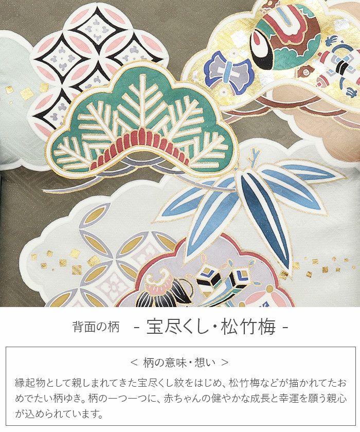 お宮参り着物男の子産着濃松葉宝尽くし松竹梅吉祥紋正絹友禅手書き友禅銀通し金駒刺繍手刺繍金彩箔づかい新品日本製販売購入きもの祝い着のしめ掛け着初着祝着一つ身服装赤ちゃんベビー贈答プレゼント御祝いカーキグリーンfs