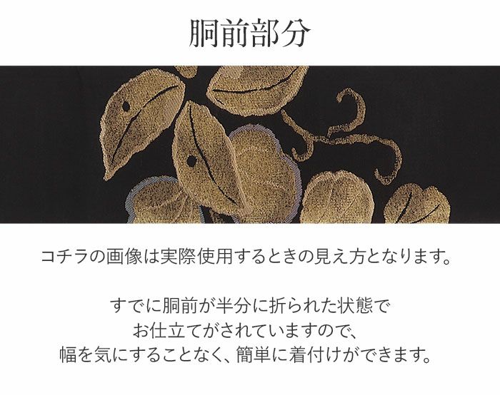 小紋紬色無地御召などのお着物にすぐ使えるお仕立て上がり九寸名古屋帯。春秋冬袷単衣の時期のお着物のお締めいただけます。