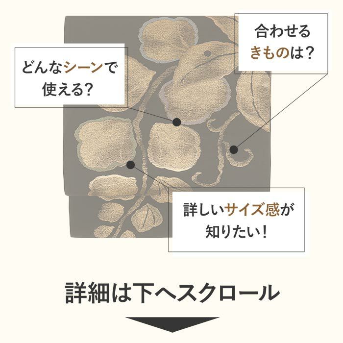 小紋紬色無地御召などのお着物にすぐ使えるお仕立て上がり九寸名古屋帯。春秋冬袷単衣の時期のお着物のお締めいただけます。