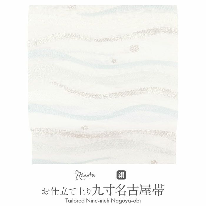 小紋紬色無地御召などのお着物にすぐ使えるお仕立て上がり九寸名古屋帯。春秋冬袷単衣の時期のお着物のお締めいただけます。