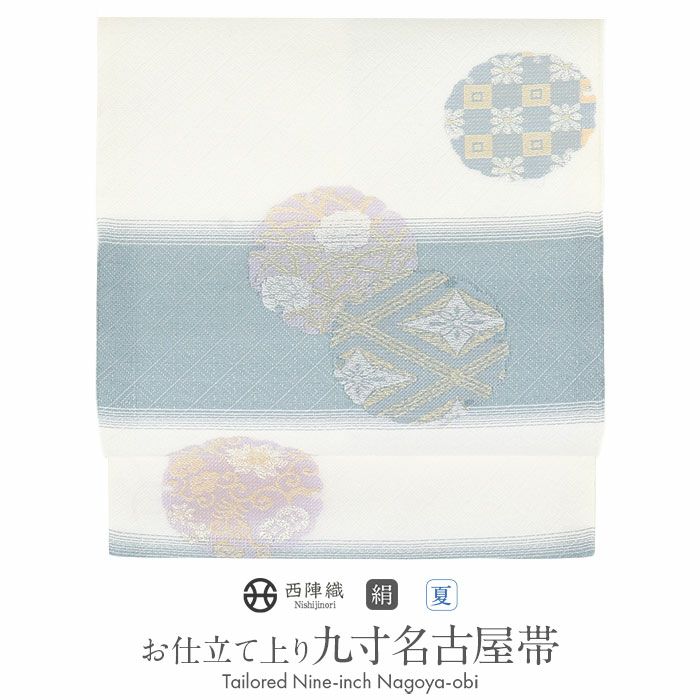 小紋紬色無地御召などのお着物にすぐ使えるお仕立て上がり九寸名古屋帯。春秋冬袷単衣の時期のお着物のお締めいただけます。