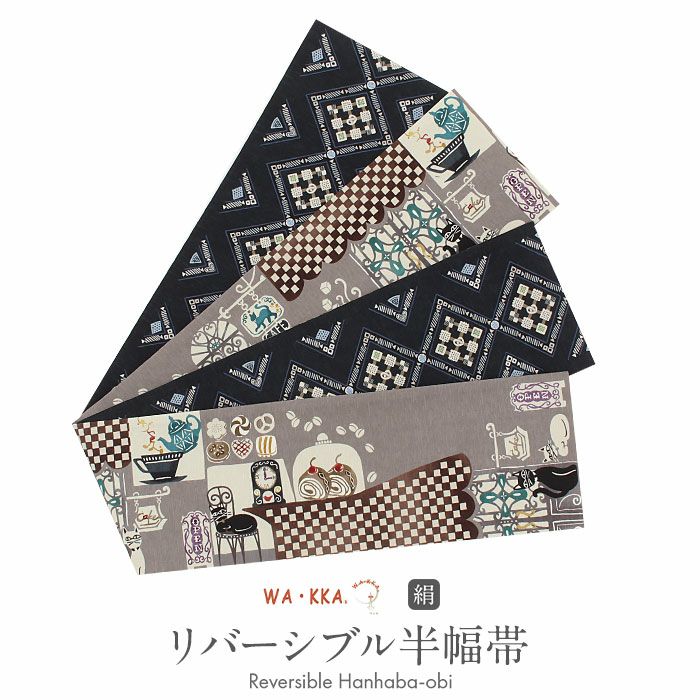 WAKKA半幅帯正絹半巾帯リバーシブルおしゃれ小袋帯