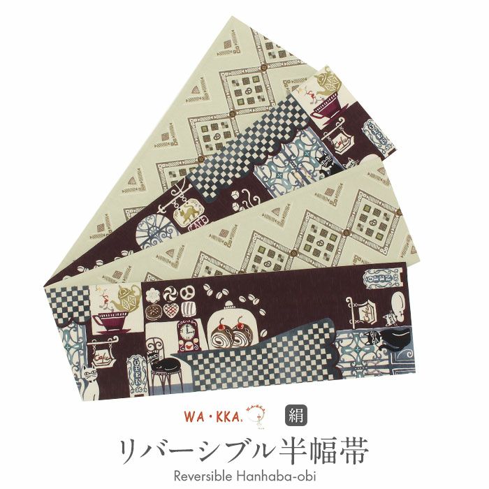 WAKKA半幅帯正絹半巾帯リバーシブルおしゃれ小袋帯