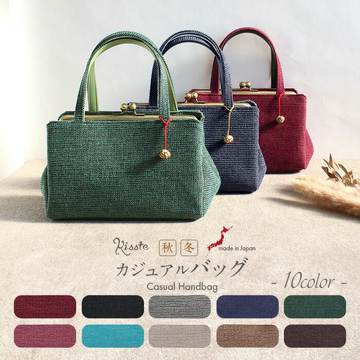 バッグお洒落バッグがま口バッグ着物和装洋装レディース単品カジュアル用秋冬彩小径赤黒灰紺緑ピンク青ベージュ茶焦茶10色展開軽い日本製起毛普段カジュアルバッグ秋冬用レトロ可愛いfs