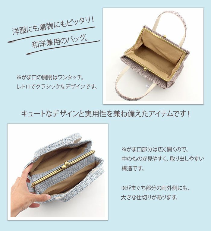 バッグお洒落バッグがま口バッグ着物和装洋装レディース単品カジュアル用春夏秋彩小径青ベージュ黒赤茶青灰軽い日本製普段カジュアルバッグ春夏用浴衣残暑fs