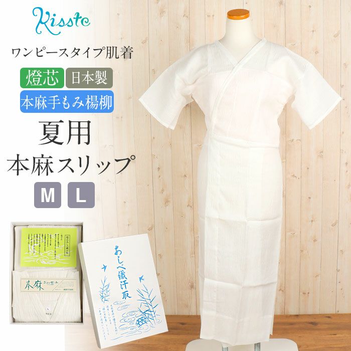 和装下着和装肌着肌襦袢着物スリップ夏用MLサイズ燈芯あしべ織汗取本麻手もみ楊柳日本製ワンピーススリップ単衣夏浴衣ゆかた夏着物夏祭り和装小物和装スリップきものランジェリー着付小物着付肌着肌襦袢和装下着裾よけ残暑涼やか