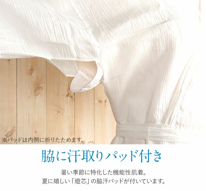 和装下着和装肌着肌襦袢着物スリップ夏用MLサイズ燈芯あしべ織汗取本麻手もみ楊柳日本製ワンピーススリップ単衣夏浴衣ゆかた夏着物夏祭り和装小物和装スリップきものランジェリー着付小物着付肌着肌襦袢和装下着裾よけ残暑涼やか