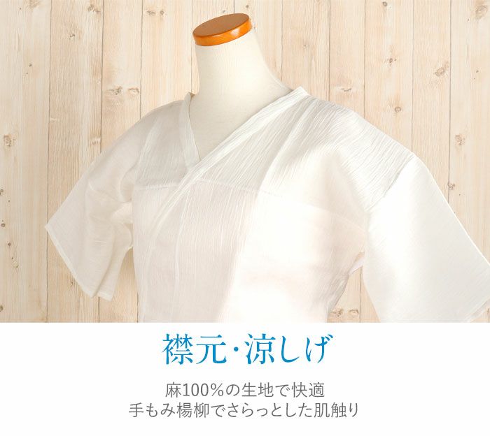 和装下着和装肌着肌襦袢着物スリップ夏用MLサイズ燈芯あしべ織汗取本麻手もみ楊柳日本製ワンピーススリップ単衣夏浴衣ゆかた夏着物夏祭り和装小物和装スリップきものランジェリー着付小物着付肌着肌襦袢和装下着裾よけ残暑涼やか