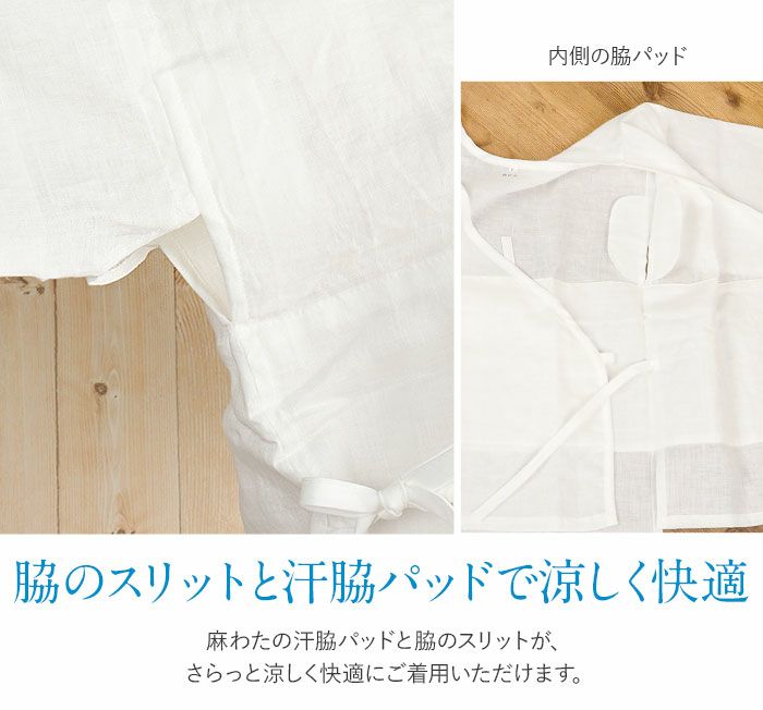 汗とり肌じゅばん和装下着和装肌着肌襦袢夏用MLサイズ近江の麻麻わたあせしらず本麻汗とり日本製夏用和装インナー洗濯機で洗える吸湿性放湿成単衣夏浴衣ゆかた夏着物夏祭り和装小物きものランジェリー着付小物着付肌着残暑涼やか