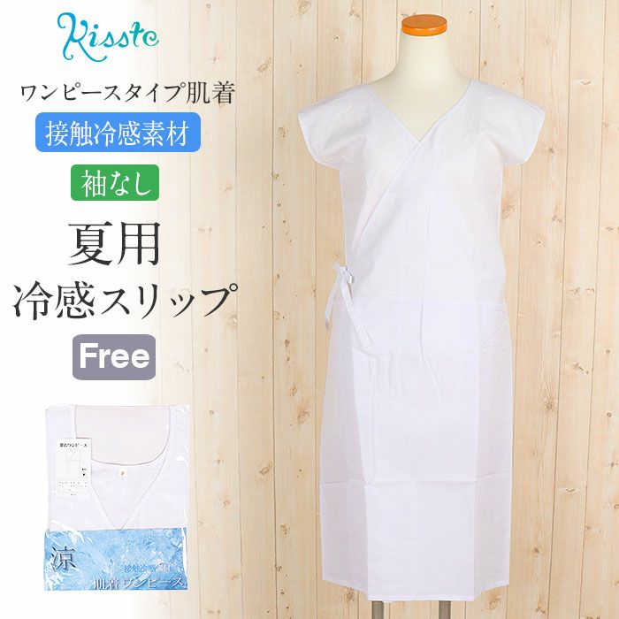 礼装用和装スリップ L・LLサイズ Κ女性用肌襦袢と裾よけが一体と 礼装用和装スリップ L・LLサイズ Κ女性用肌襦袢と裾よけが一体と