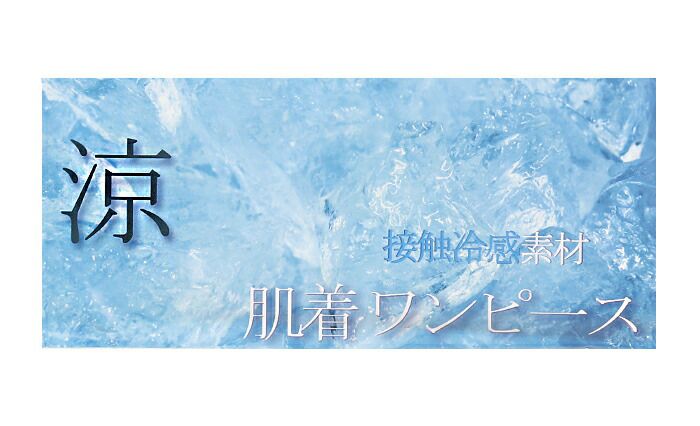 和装下着和装肌着肌襦袢着物スリップ夏用白フリーサイズ肌着ワンピース接触冷感涼袖なしスリップ単衣夏浴衣ゆかた夏着物夏祭り和装小物和装スリップきものランジェリー着付小物着付肌着肌襦袢和装下着裾よけ残暑涼やかFreefs