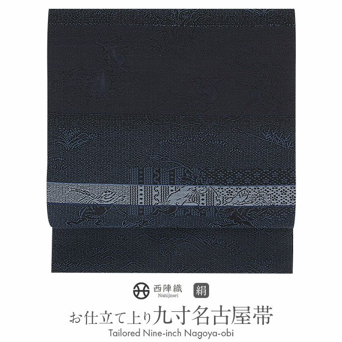 小紋紬色無地御召などのお着物にすぐ使えるお仕立て上がり九寸名古屋帯。春秋冬袷単衣の時期のお着物のお締めいただけます。