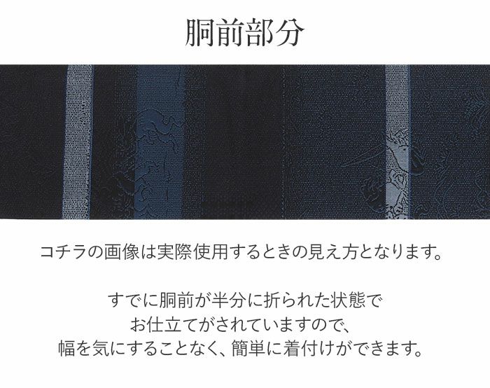 小紋紬色無地御召などのお着物にすぐ使えるお仕立て上がり九寸名古屋帯。春秋冬袷単衣の時期のお着物のお締めいただけます。
