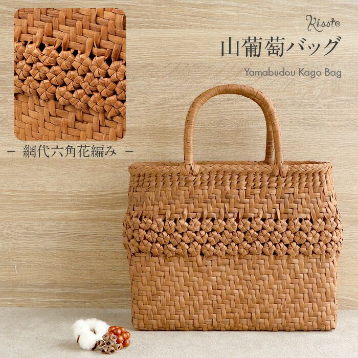 山葡萄かごバッグ山葡萄かごバッグ中国製内布あり大人カゴバッグカゴバックやまぶどう山ぶどう持ち手ハンドバッグきもの着物浴衣和装上品籠バッグかばん大きめハンドバッグレディースレディースかごバッグ夏バッグトートバッグおしゃれfs