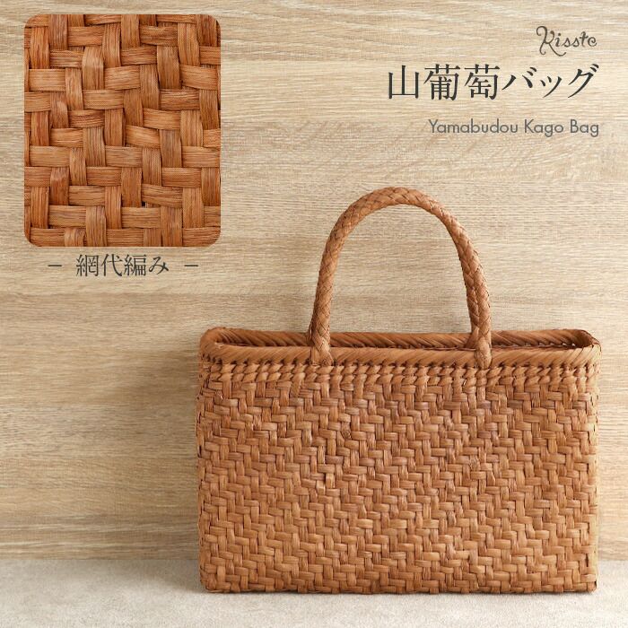 山葡萄かごバッグ山葡萄かごバッグ内布あり大人カゴバッグやまぶどう山ぶどう持ち手ハンドバッグきもの着物浴衣和装上品籠バッグかばんハンドバッグレディースナチュラル素材かごバッグ夏バッグトートバッグおしゃれfs