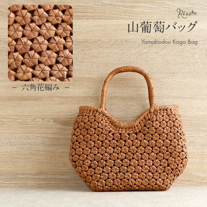 山葡萄かごバッグ山葡萄かごバッグ内布あり大人カゴバッグやまぶどう山ぶどう持ち手ハンドバッグきもの着物浴衣和装上品籠バッグかばんハンドバッグレディースナチュラル素材かごバッグ夏バッグトートバッグおしゃれfs