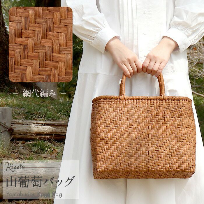 山葡萄かごバッグ山葡萄かごバッグ内布あり大人カゴバッグやまぶどう山ぶどう持ち手ハンドバッグきもの着物浴衣和装上品籠バッグかばんハンドバッグレディースナチュラル素材かごバッグ夏バッグトートバッグおしゃれfs
