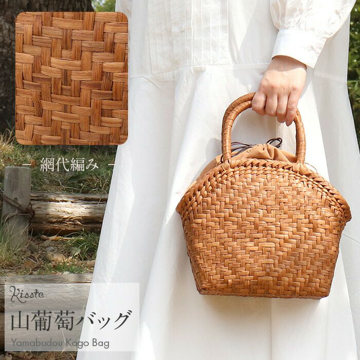 山葡萄かごバッグ山葡萄かごバッグ内布あり大人カゴバッグやまぶどう山ぶどう持ち手ハンドバッグきもの着物浴衣和装上品籠バッグかばんハンドバッグレディースナチュラル素材かごバッグ夏バッグトートバッグおしゃれfs