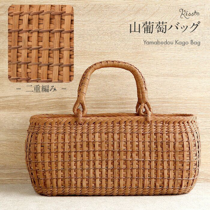 山葡萄かごバッグ山葡萄かごバッグ巾着二重編み大人ブラウンカゴバッグやまぶどう山ぶどう持ち手ハンドバッグきもの着物浴衣和装上品かご巾着籠バッグかばんレディースナチュラル素材かごバッグ夏バッグトートバッグおしゃれfs