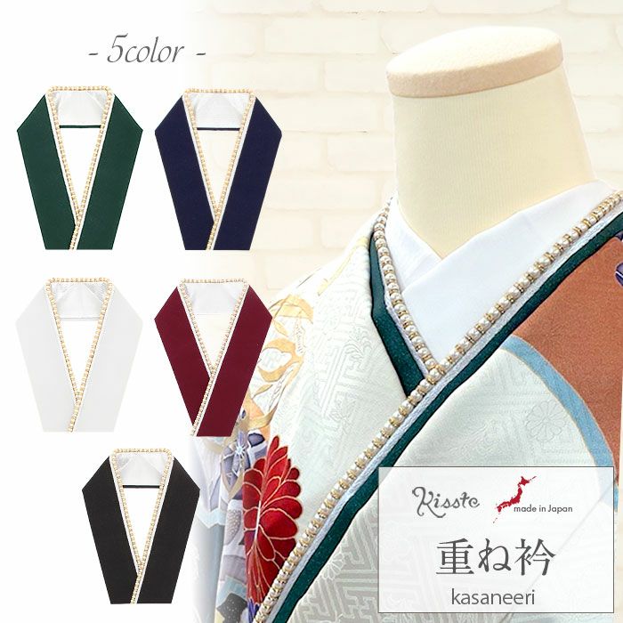 重ね衿成人式振袖用成人用ネイビーホワイトブラックグリーンボルドーパールロンデンパールリバーシブルメール便対応可振袖卒業袴振り袖ママ振おしゃれはたち結婚式色打掛花嫁重衿メタリック紺黒白緑赤かわいい上品豪華