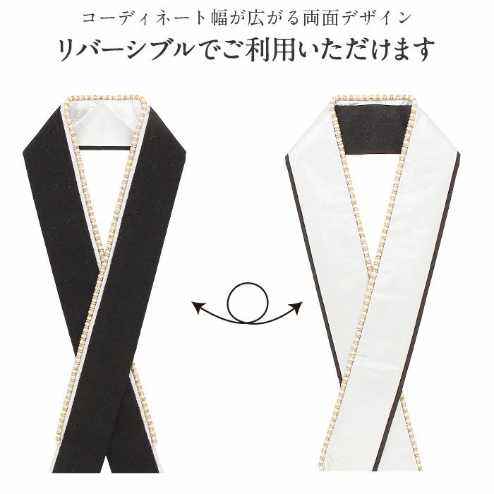 重ね衿成人式振袖用成人用ネイビーホワイトブラックグリーンボルドーパールロンデンパールリバーシブルメール便対応可振袖卒業袴振り袖ママ振おしゃれはたち結婚式色打掛花嫁重衿メタリック紺黒白緑赤かわいい上品豪華