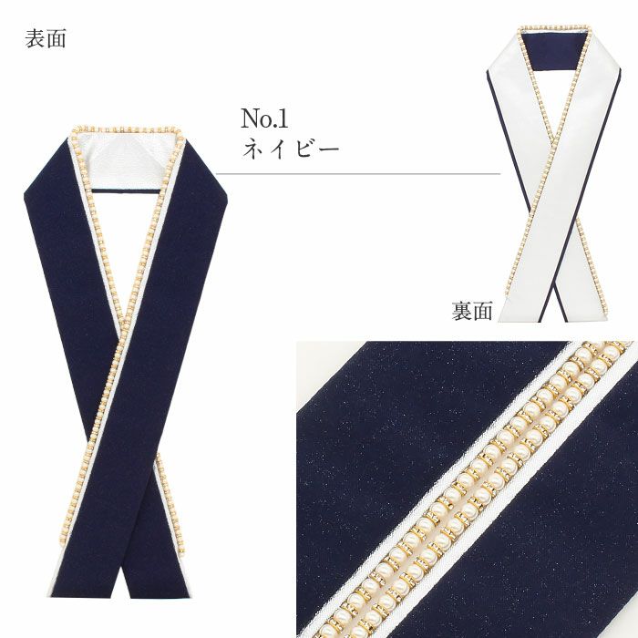 重ね衿成人式振袖用成人用ネイビーホワイトブラックグリーンボルドーパールロンデンパールリバーシブルメール便対応可振袖卒業袴振り袖ママ振おしゃれはたち結婚式色打掛花嫁重衿メタリック紺黒白緑赤かわいい上品豪華